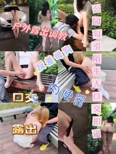 户外露出调教勾引陌生人合集 - 91视频|91自拍|国产自拍