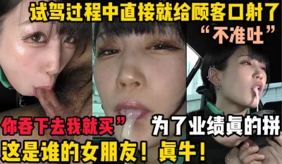 “你吞下去我就买”这是谁的女友这么拼【这个女的可以约，看下面的简阶】 - 91视频|91自拍|国产自拍